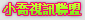 辣妹圖片